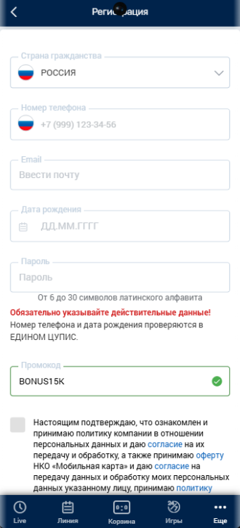 Страница регистрации в приложении Зенит
