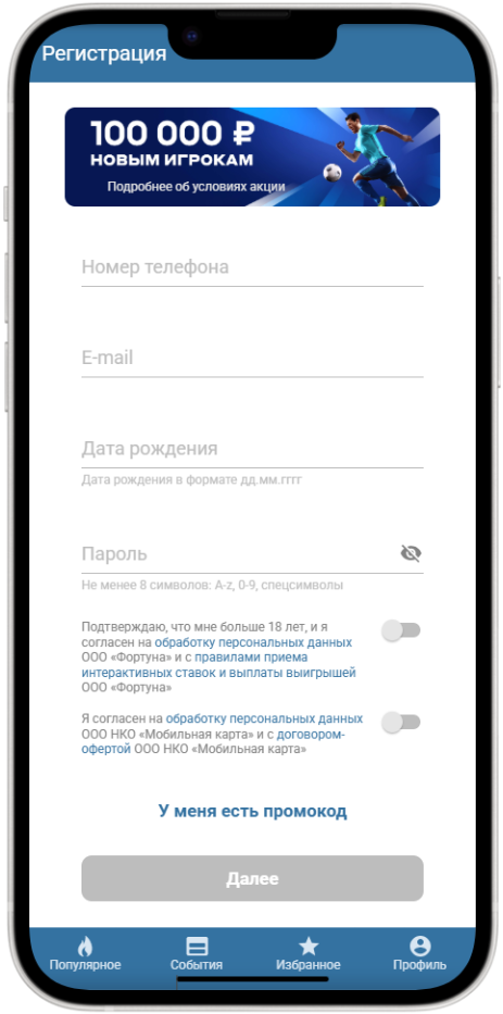 Регистрация в приложении Бетсити IOS
