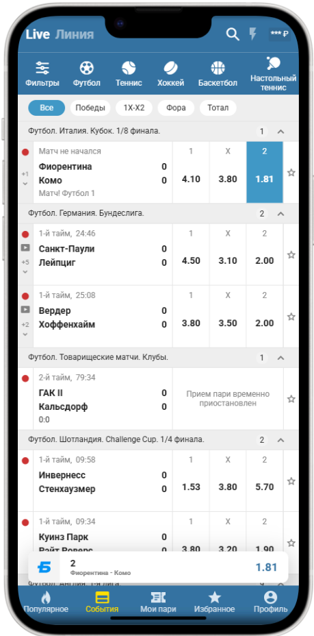 Как делать ставки в приложении Бетсити на Айфон