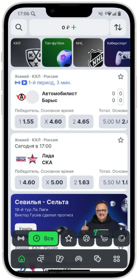 Линия в Лиге Ставок на Айфон