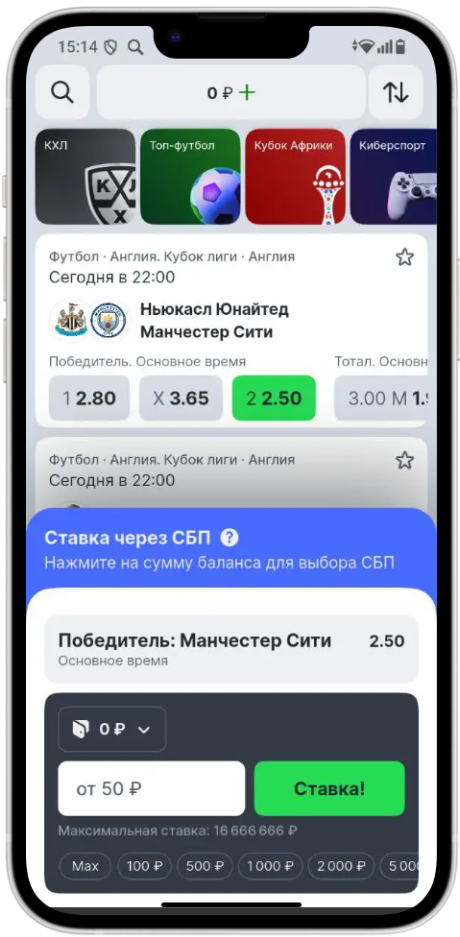 Купон в Лиге Ставок на Айфон