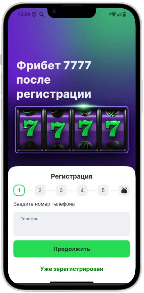 Форма регистрации в приложении букмекерской конторы Лига Ставок на Айфон