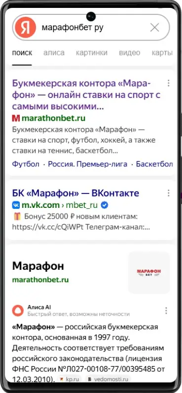 Как найти Марафонбет ру через поиск