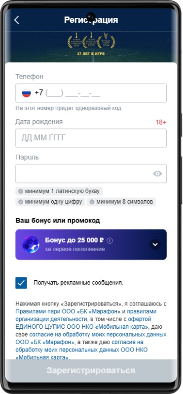 Как пройти регистрацию в БК Марафон
