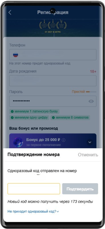 Как зарегистрироваться в Марафонбет
