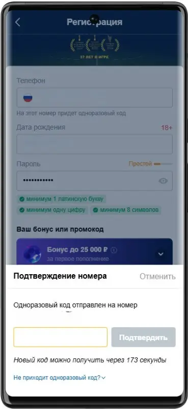 Как зарегистрироваться в Марафонбет