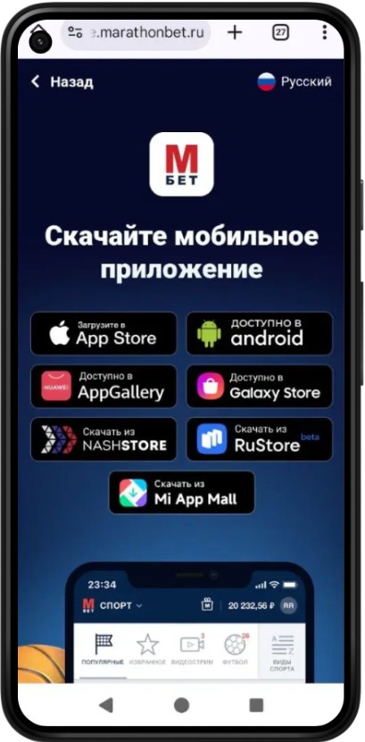 как скачать приложение Марафонбет