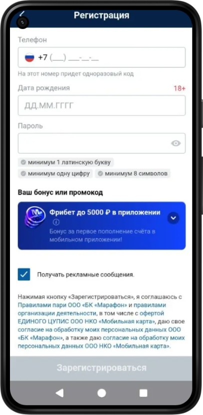 Регистрация в мобильном приложении Марафонбет