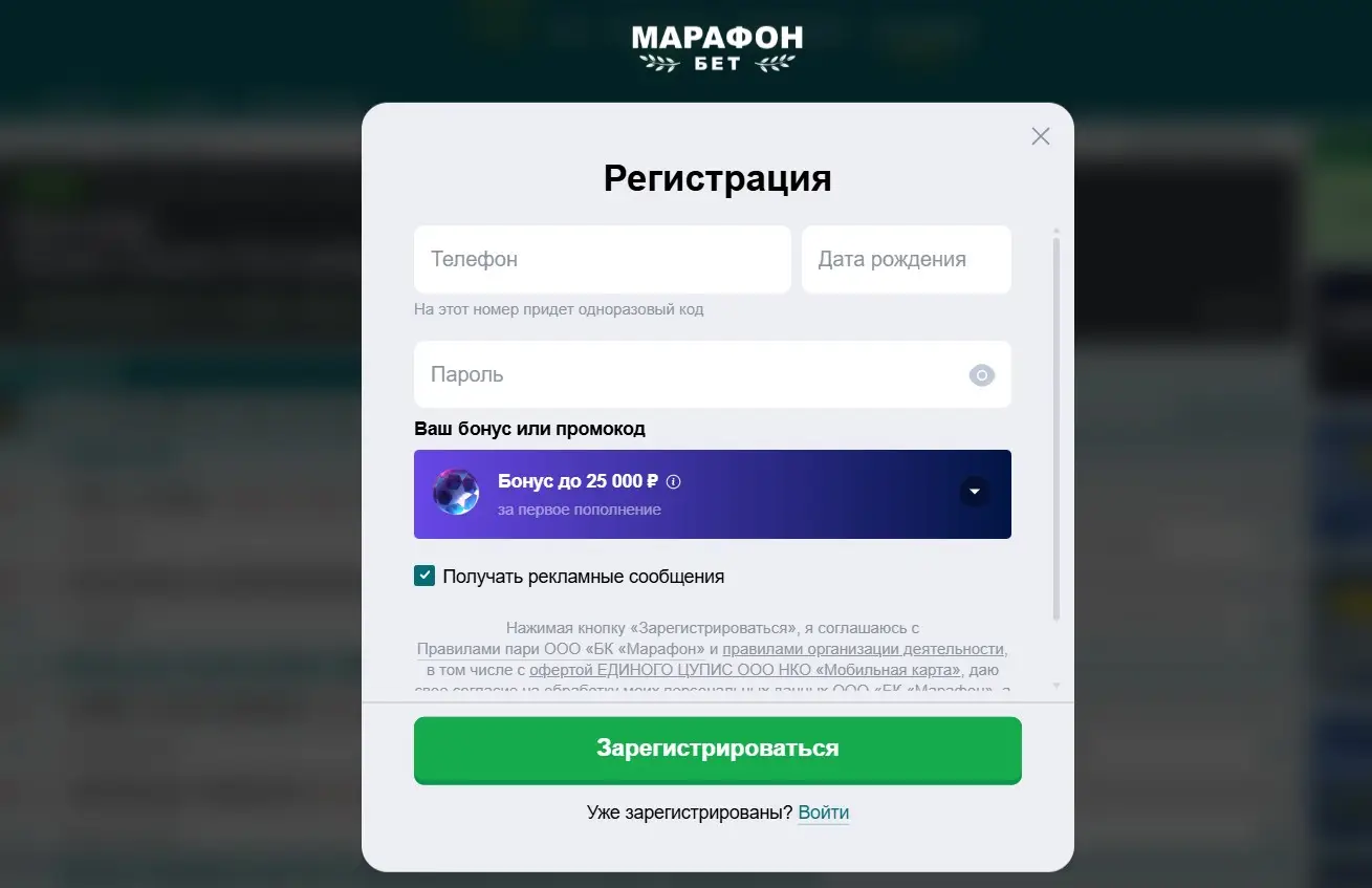 Как зарегистрироваться в Марафонбет с ПК