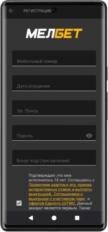 Как заполнить форму регистрации Мелбет с телефона