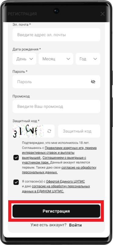 Как подтвердить регистрацию в мобильной версии Мелбет