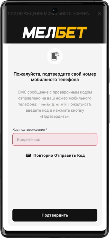 Как подтвердить регистрацию Мелбет