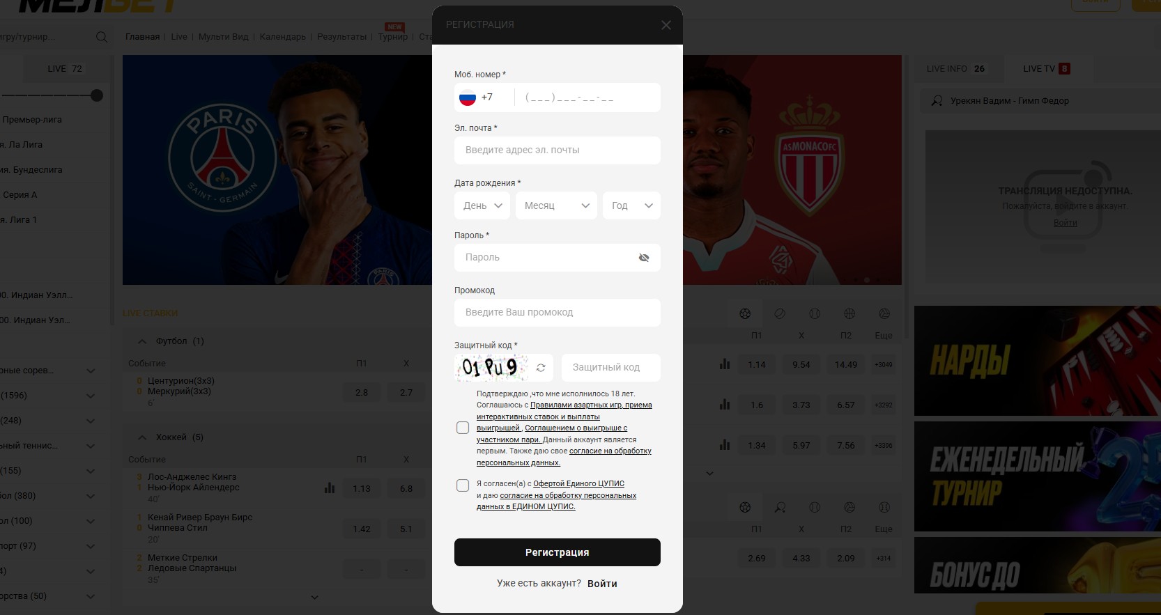 Как зарегистрироваться в Мелбет с компьютера