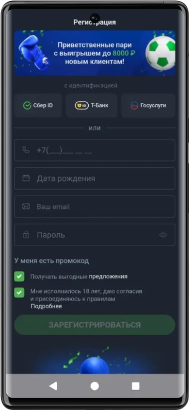 Как зарегистрироваться в приложении Балтбет