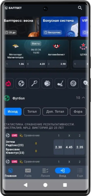 Как зарегистрироваться в мобильном приложении Балтбет