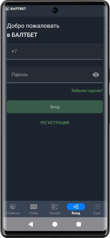 Как зарегистрироваться в Балтбет с мобильного устройства