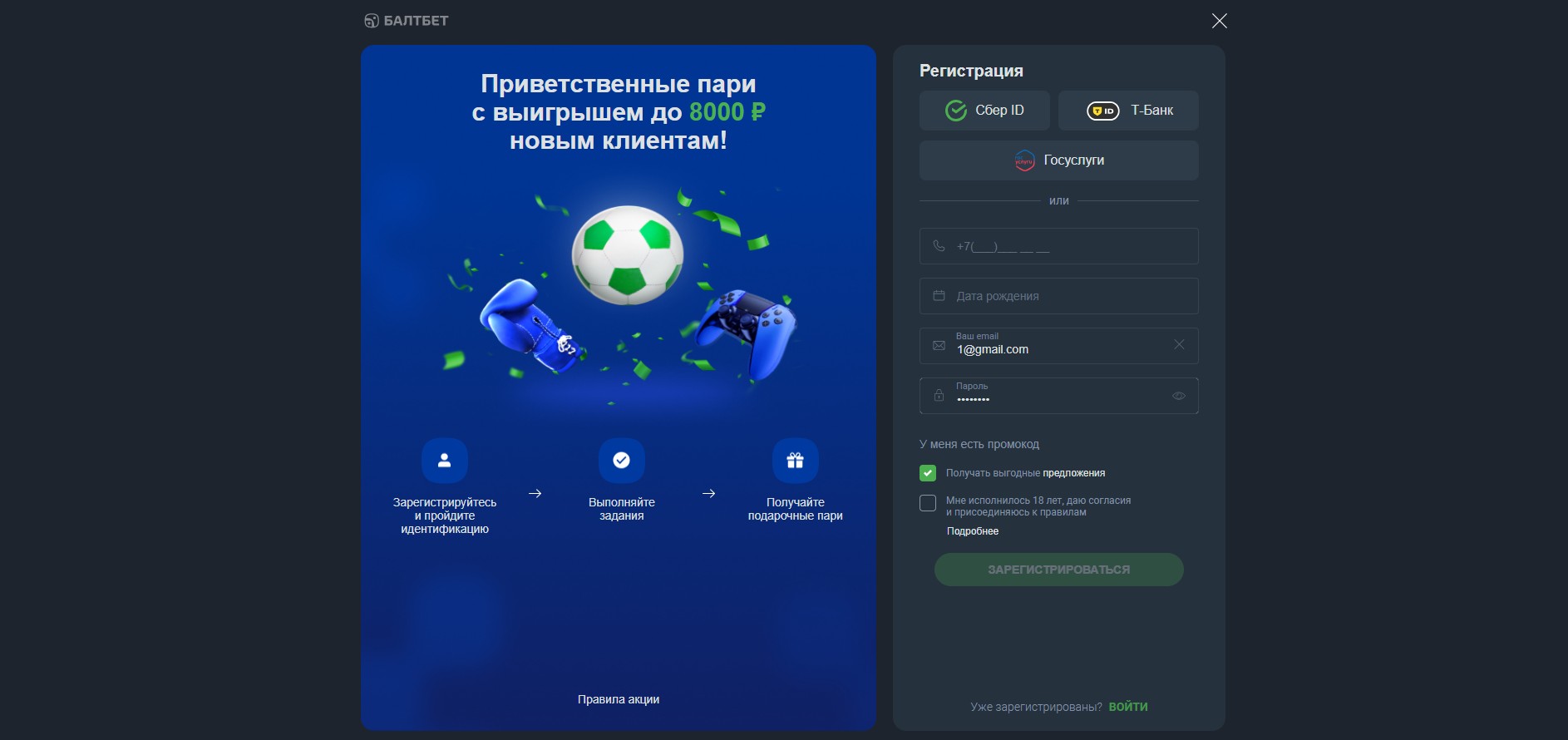 Как пройти регистрацию в Балтбет с компьютера