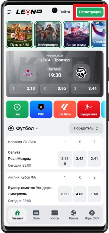 Регистрация в Леон с телефона