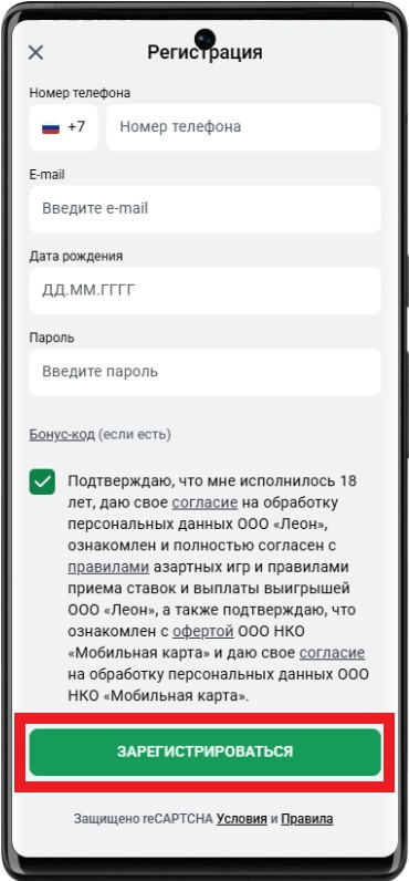 Как подтвердить регистрацию в мобильной версии Леон
