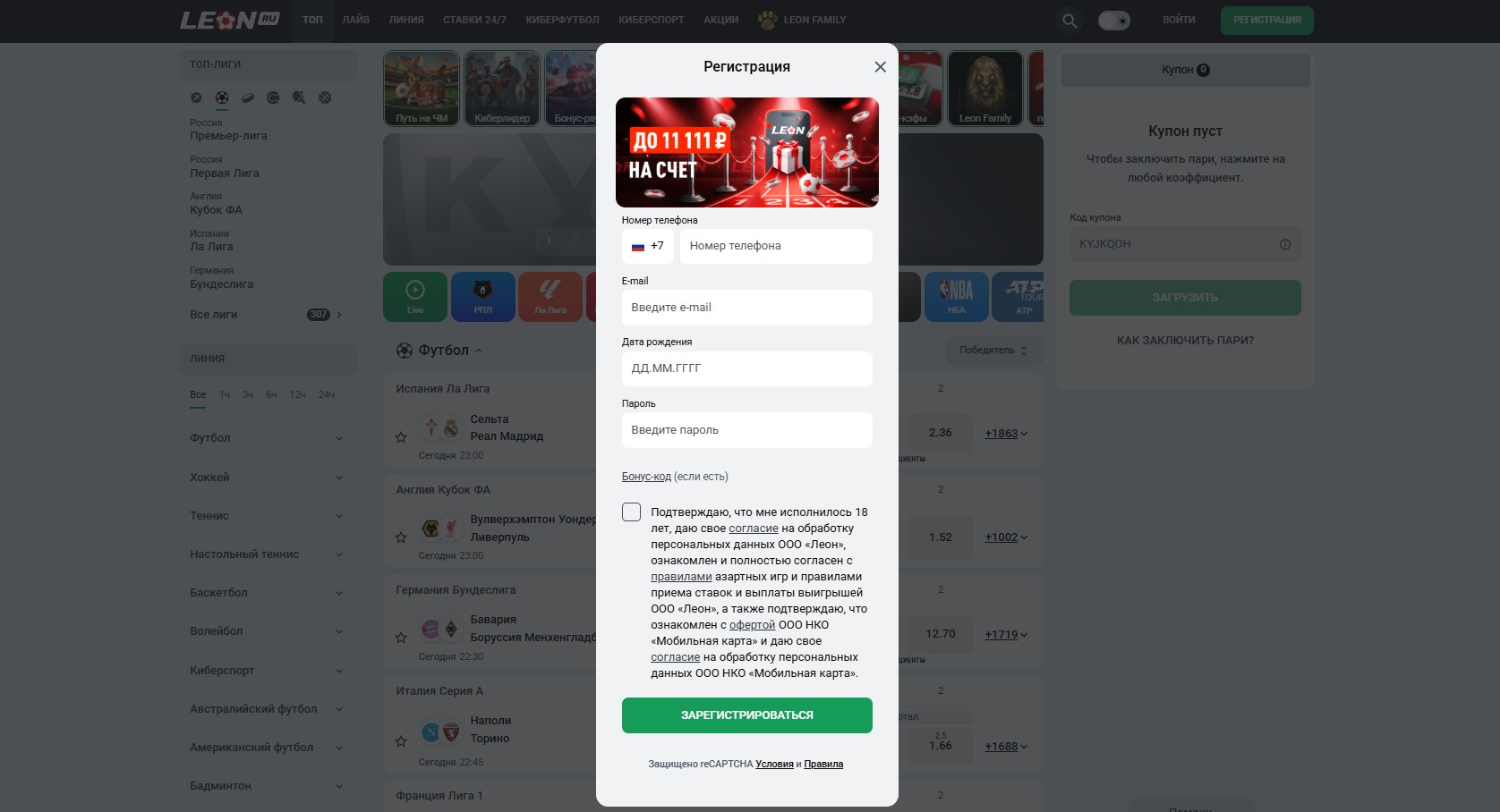Как пройти регистрацию в БК Леон к компьютера