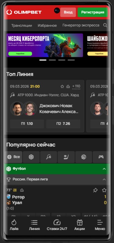 Регистрация в мобильной версии Олимпбет