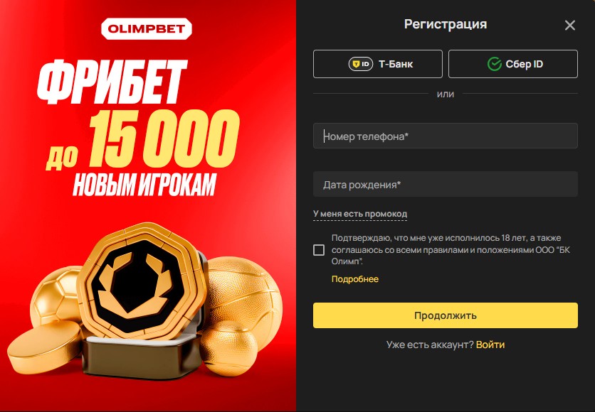 как зарегистрироваться в Олимпбет с компьютера