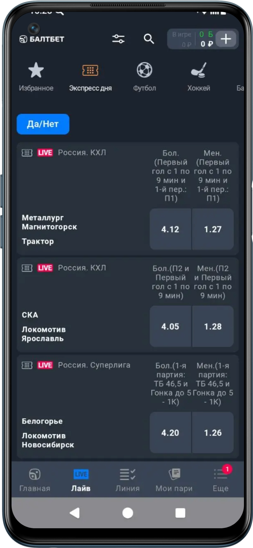 Лайв ставки в приложении Балтбет