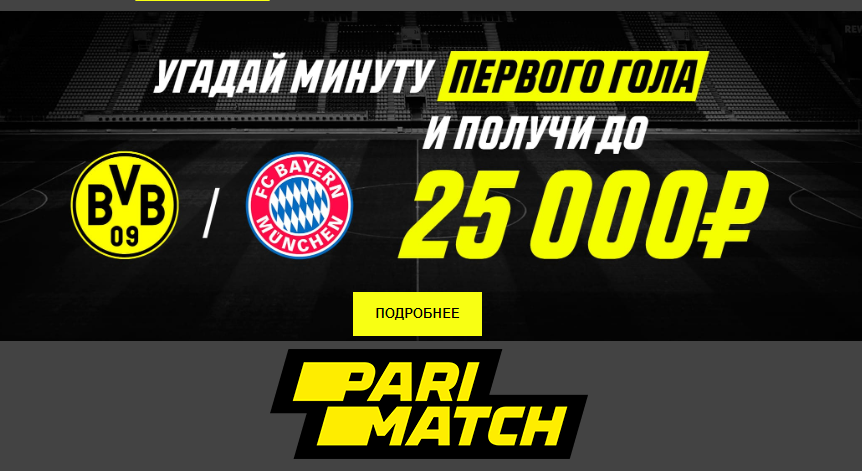Угадай минуту первого гола вместе с БК Париматч