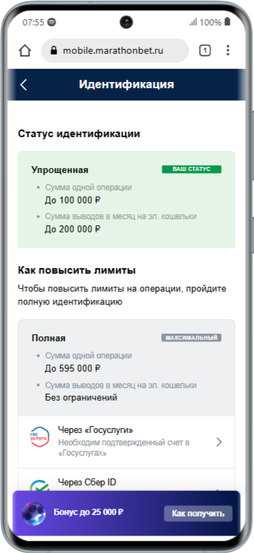 Подтверждение личности в Марафонбет