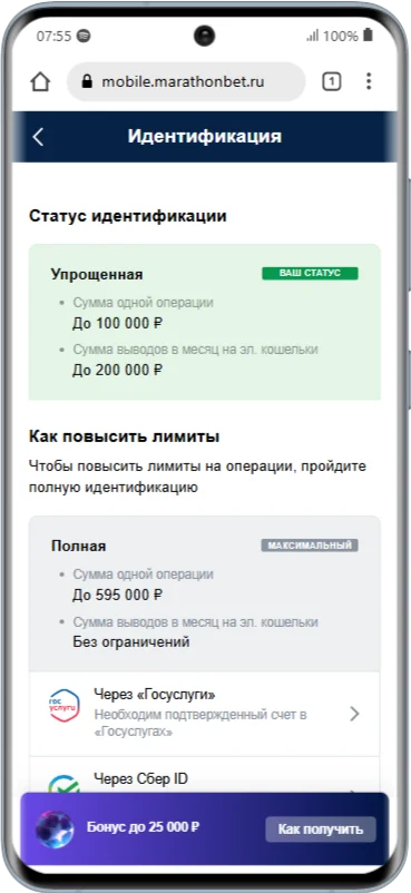 Подтверждение личности в Марафонбет