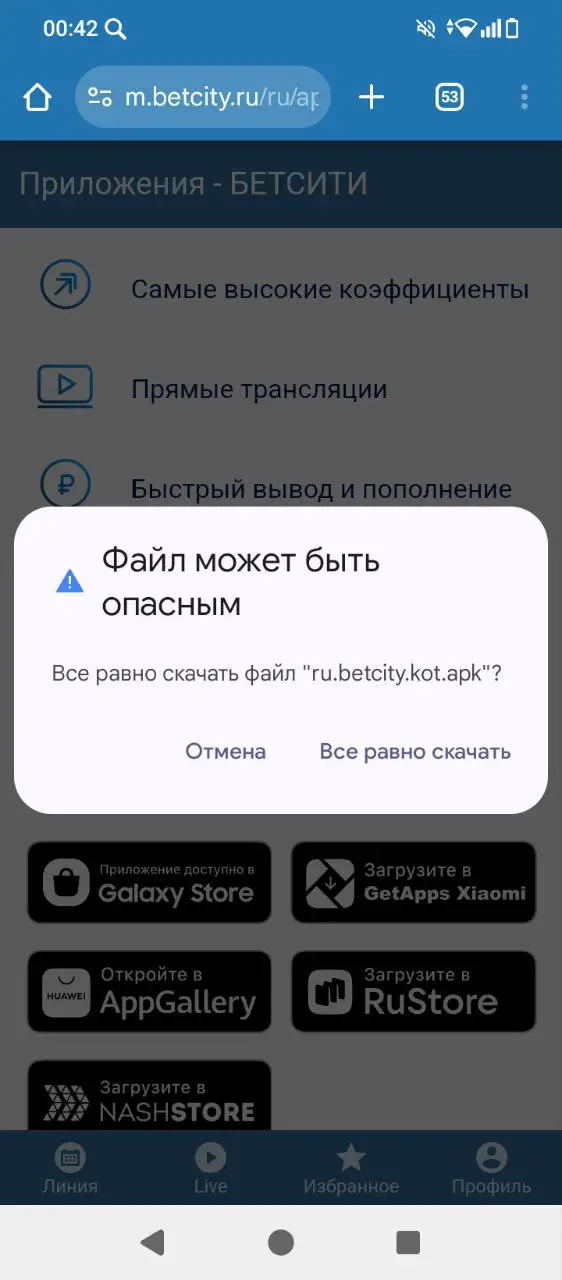 Скачать приложение Бетсити