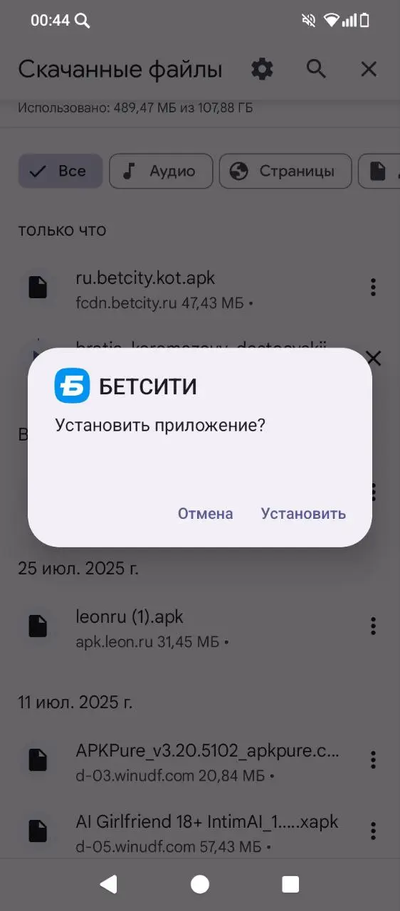 Как установить мобильное приложение Бетсити
