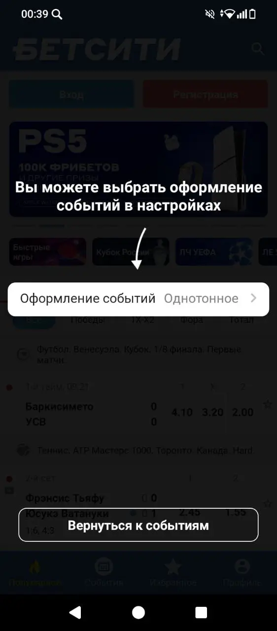 Внешний вид мобильное приложения Бетсити