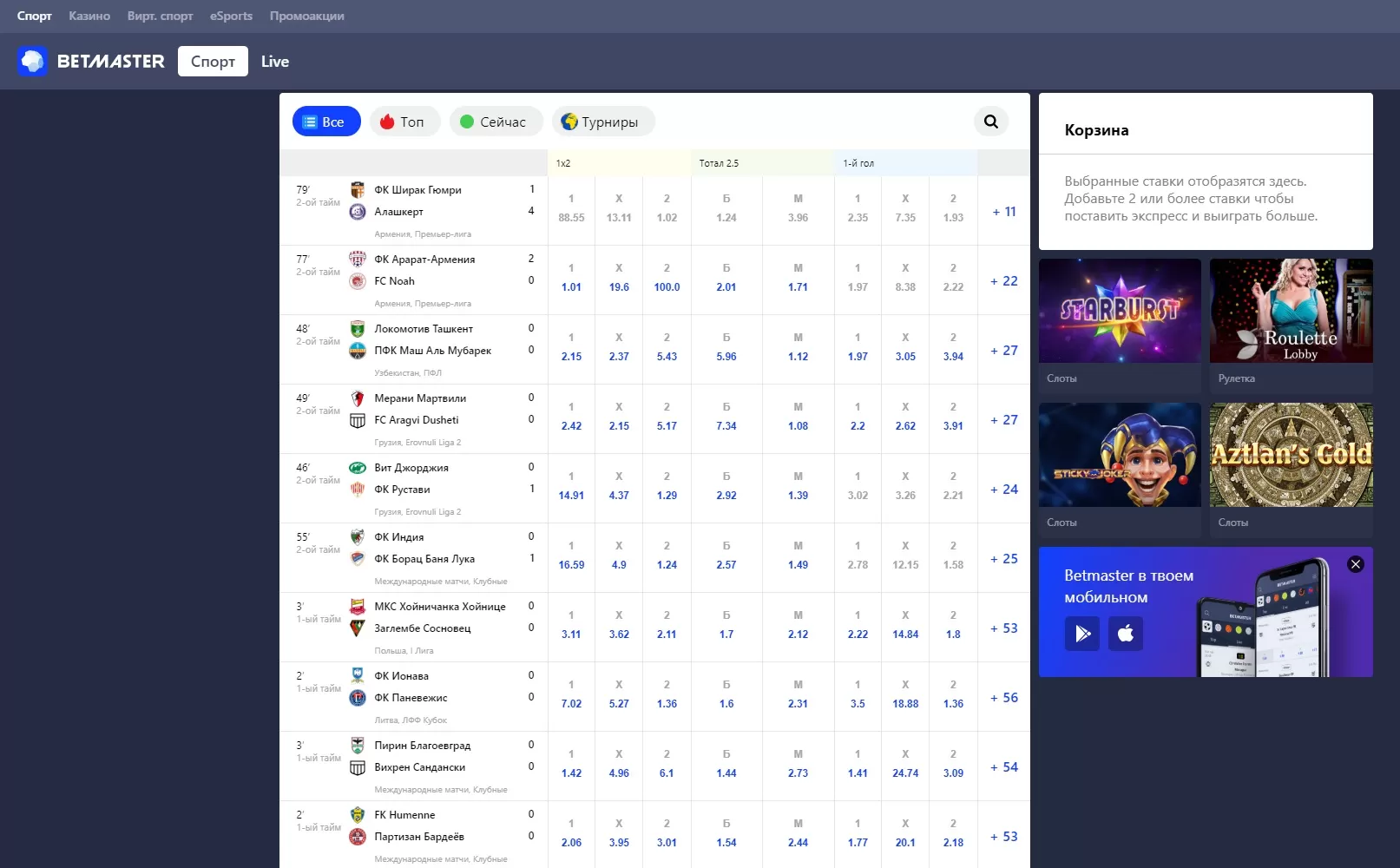 Линия в БК бет мастер ком