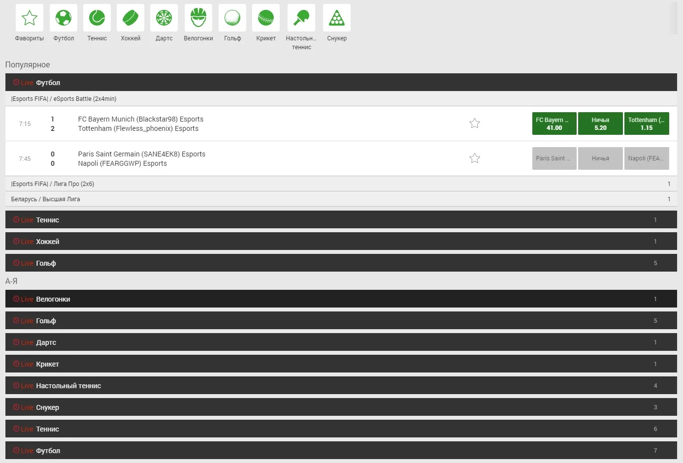Онлайн события на Юнибет