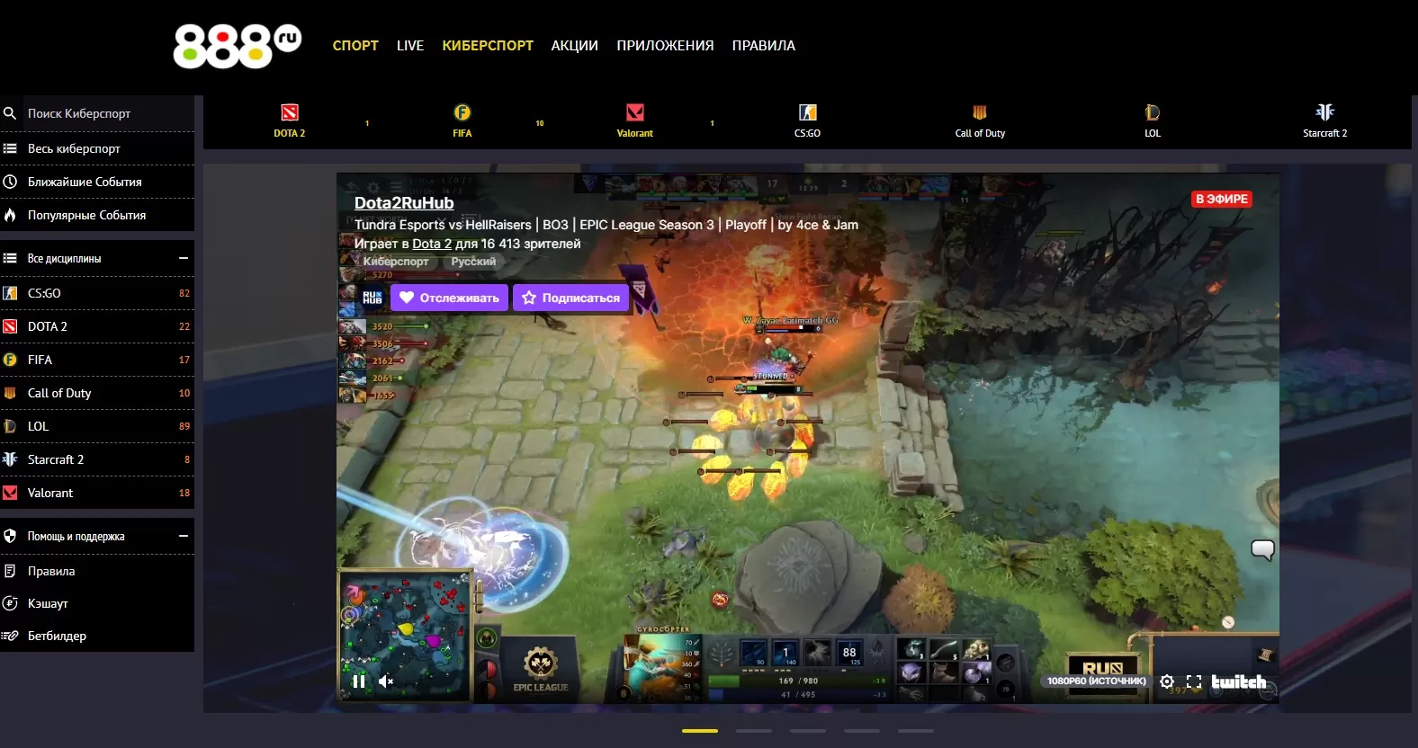 Киберспорт в букмекерской конторе 888