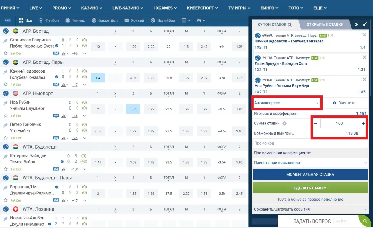 антиэкспресс в 1xbet