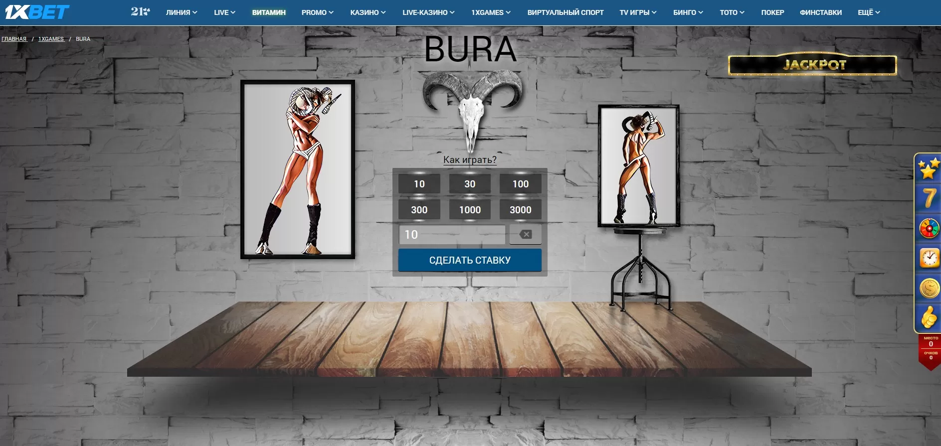 Бура в 1xbet