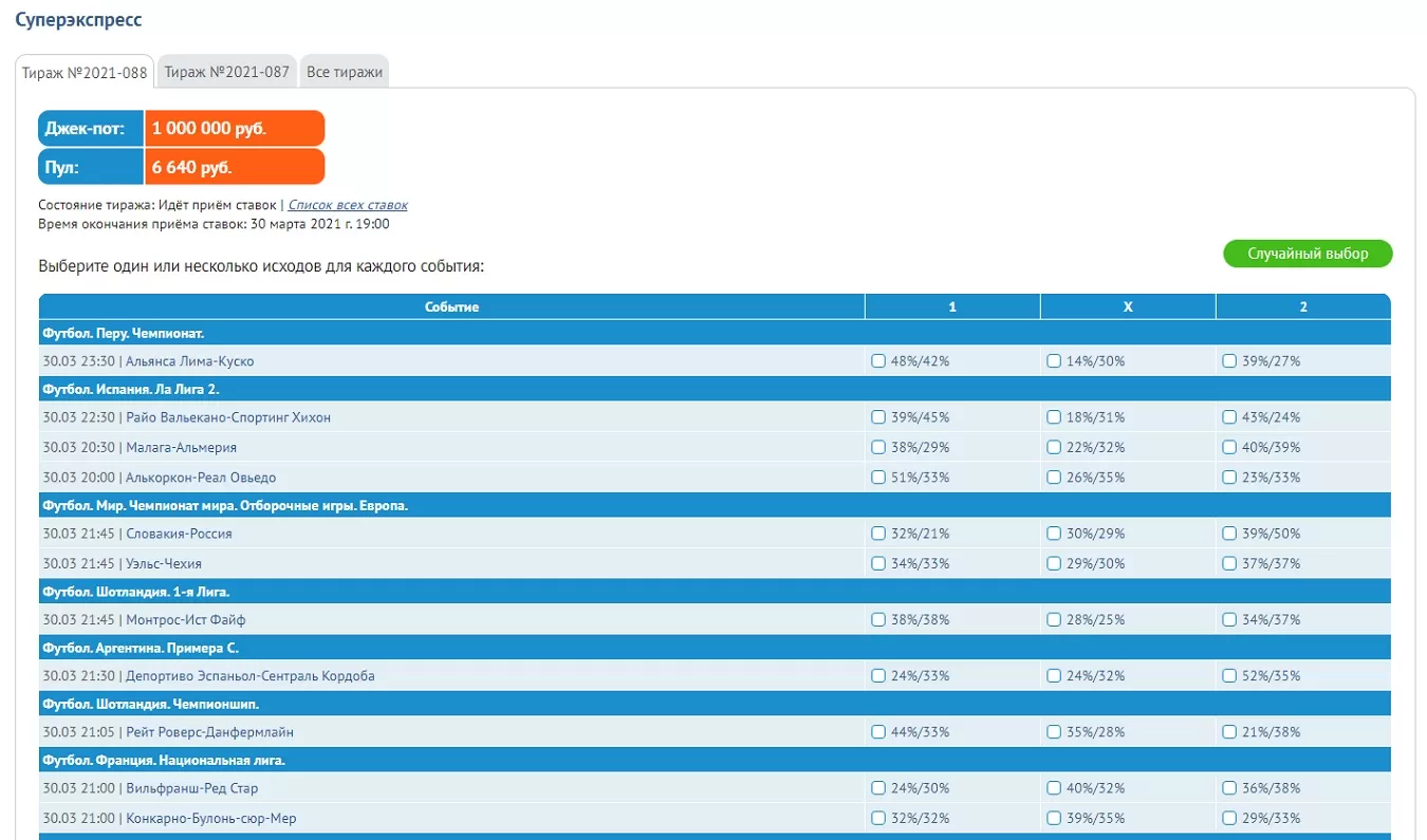 тотализатор на сайте балтбет 