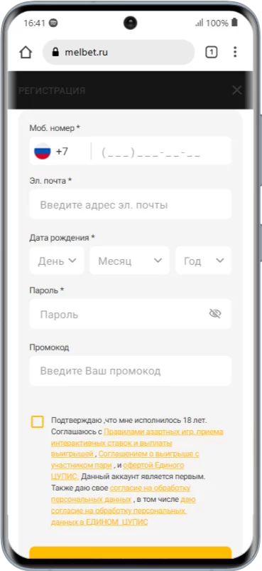 Регистрация в БК Ммелбет