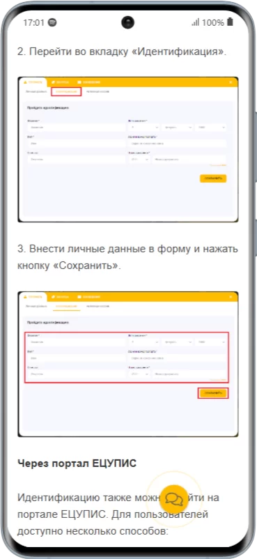 Идентификация в БК Мелбет