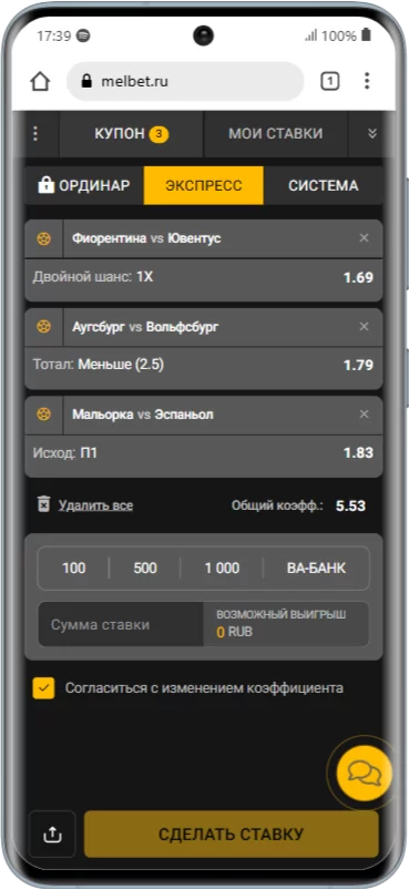 Экспресс в Мелбет