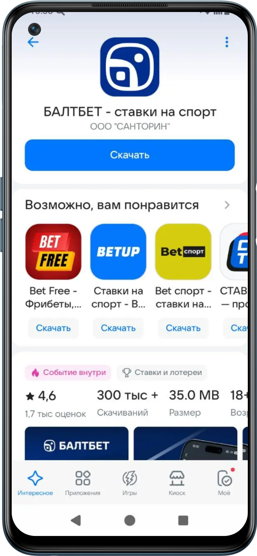 Скачать Приложение Балтбет с Рустор