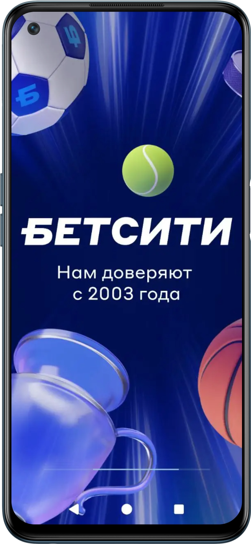 Первый запуск приложения Бетсити на Андроид