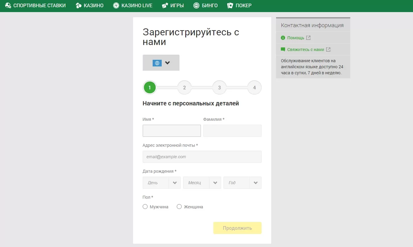Регистрация в Юнибет
