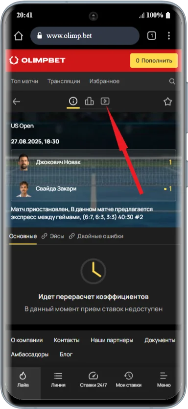 Как смотреть видеотрансляции Олимпбет с телефона