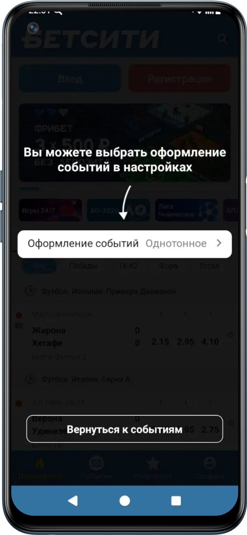 Настройки приложения Бетсити на платформе Андроид