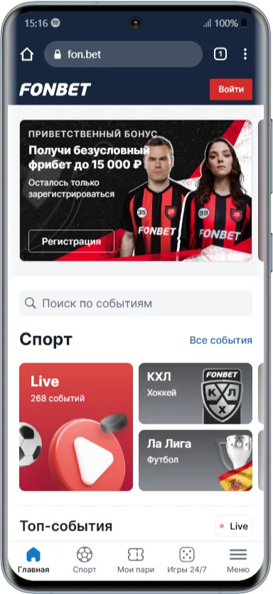 Как выглядит Фонбет с мобильного телефона