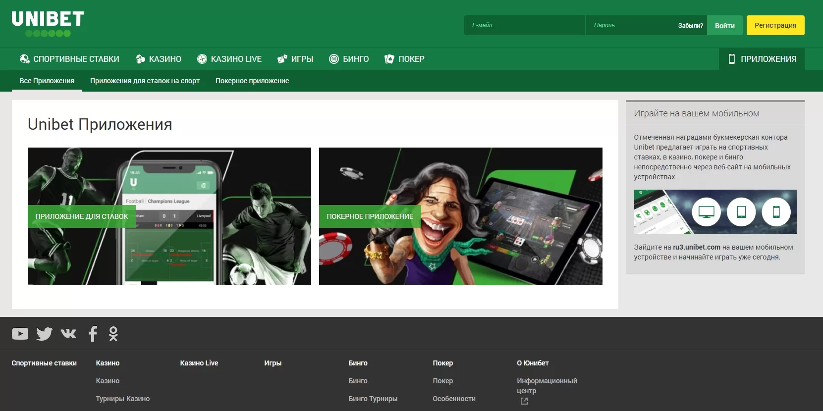 приложения unibet com 