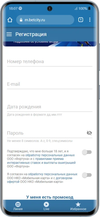 Регистрация в моб версии сайта Бетсити